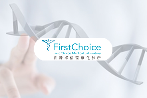 义乌分部 香港卓信医疗化验所