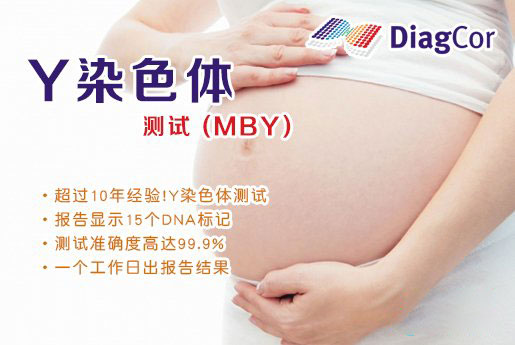 义乌分部 5周香港验血查男女-香港达雅高化验所